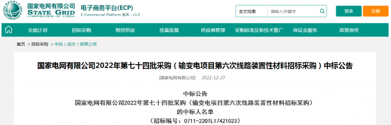 ?？死怪袠?biāo)國家電網(wǎng)有限公司2022年第七十四批采購（輸變電項(xiàng)目第六次線路裝置性材料招標(biāo)采購）項(xiàng)目