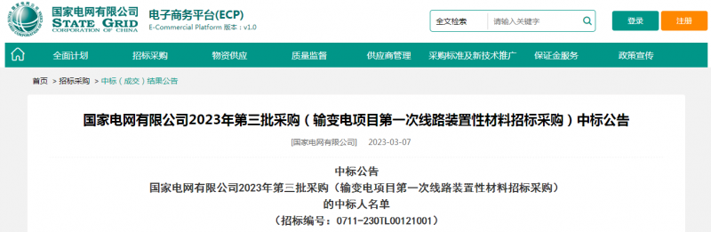 ?？死怪袠?biāo)國家電網(wǎng)有限公司2023年第三批采購（輸變電項(xiàng)目第一次線路裝置性材料招標(biāo)采購）