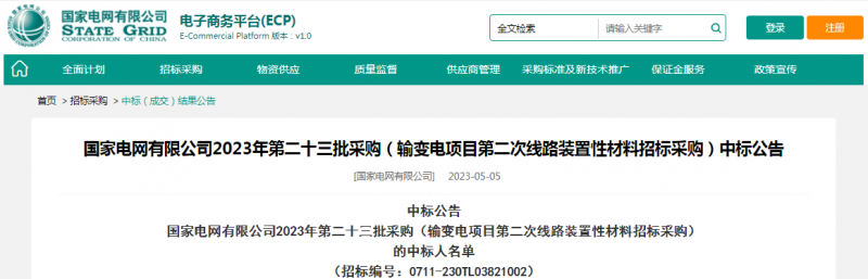 ?？死怪袠?biāo)國家電網(wǎng)有限公司2023年第二十三批采購（輸變電項(xiàng)目第二次線路裝置性材料招標(biāo)采購）項(xiàng)目