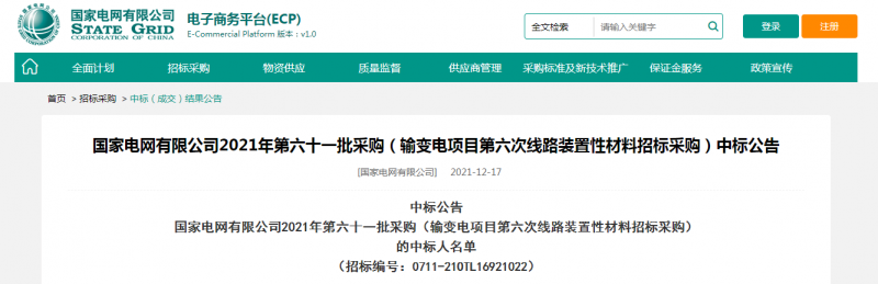 ?？死怪袠?biāo)國(guó)家電網(wǎng)有限公司2021年第六十一批采購(gòu)（輸變電項(xiàng)目第六次線路裝置性材料招標(biāo)采購(gòu)）項(xiàng)目